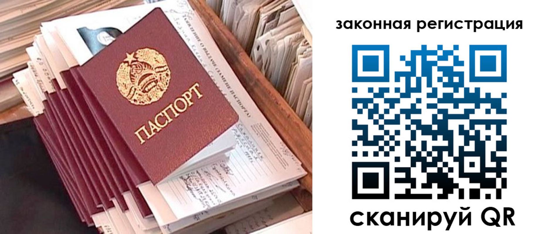 прописка для работы в Козловке
