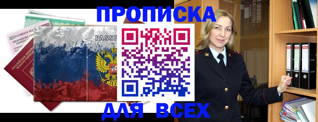 прописка законно в Козловке