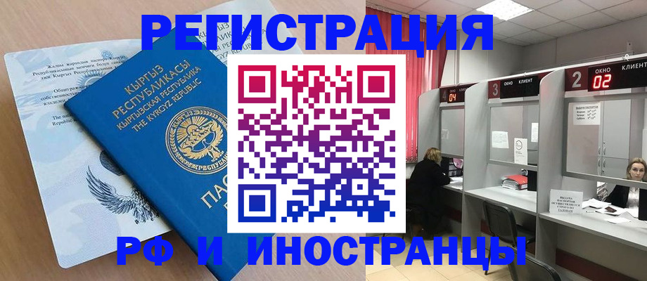 прописка иностранных граждан в Козловке