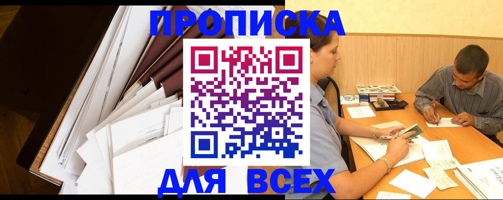 прописка в квартире в Козловке