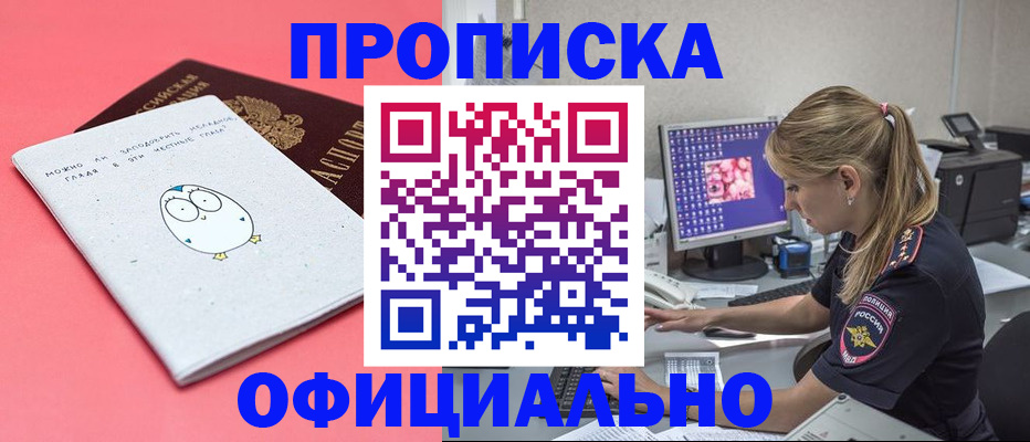 прописка для работы в Козловке