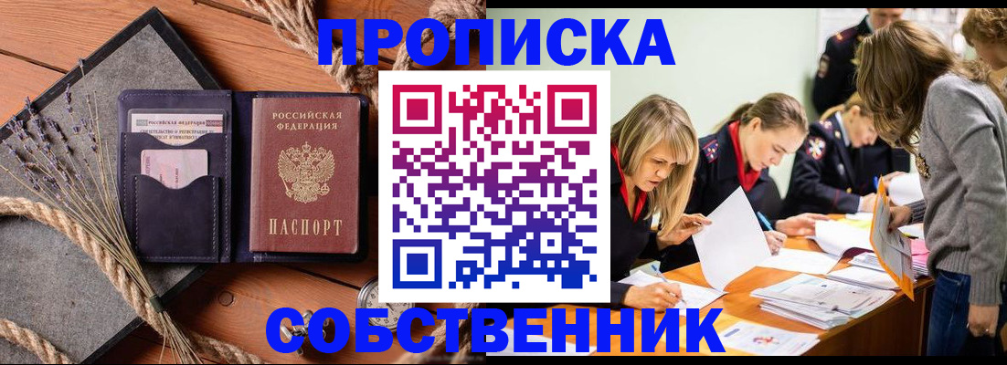 прописка гарантия в Козловке